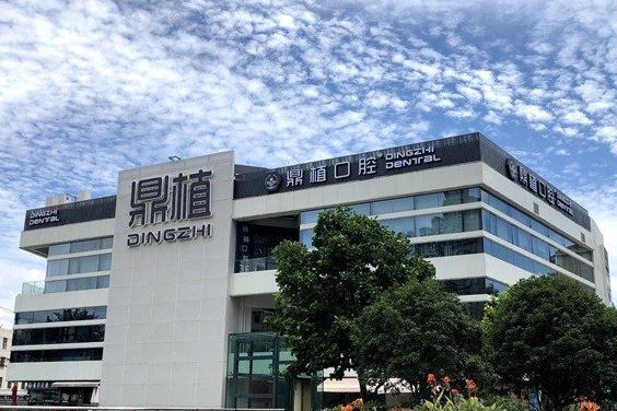 上海鼎植口腔靠谱吗？2026最新分院地址、营业时间与预约全攻略