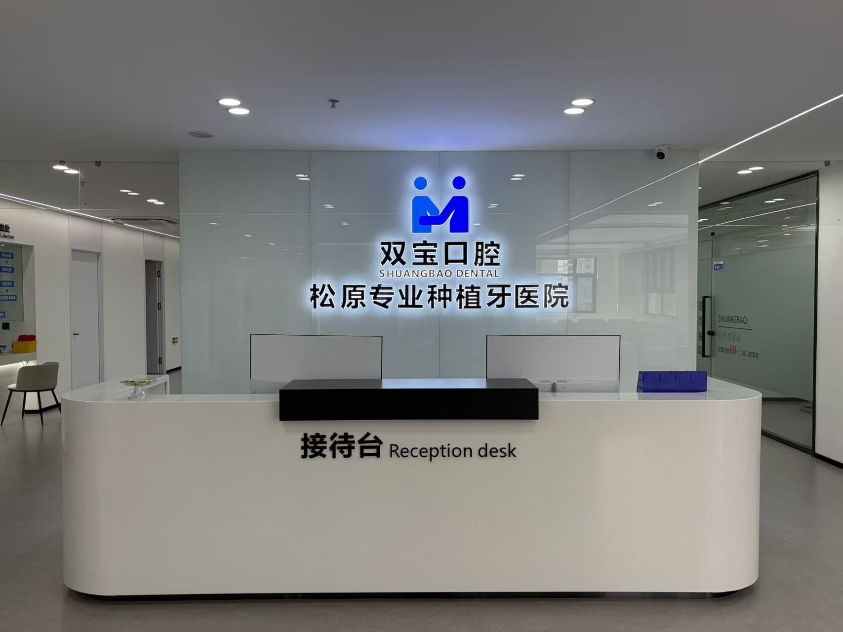 松原市双宝口腔医院院内环境1
