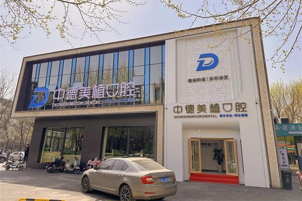 河北邢台美植口腔