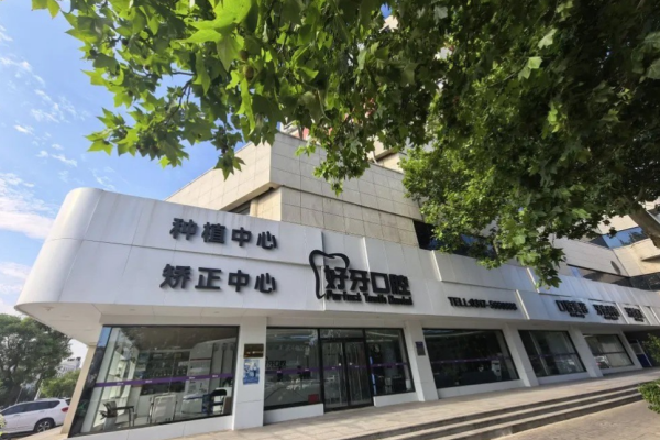 河北沧州好牙口腔门诊部院内环境4