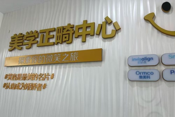 廊坊燕郊晶颜（原阳光树）口腔院内环境3