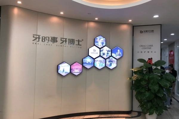 衡水牙博士口腔门诊院内环境1