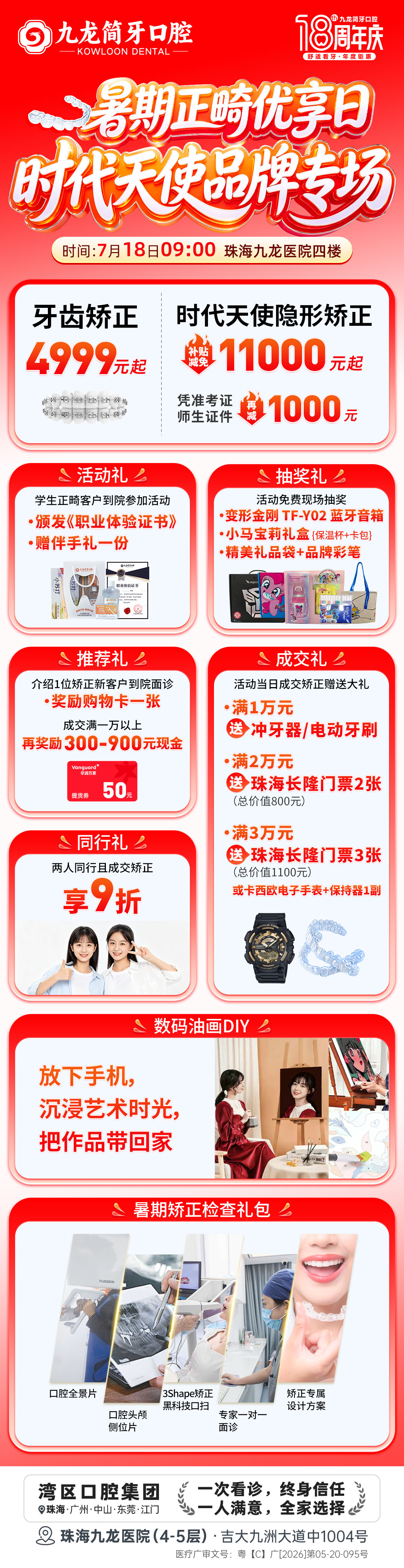 珠海九龙简牙口腔暑期矫正优惠福利,矫正暴减10000元起