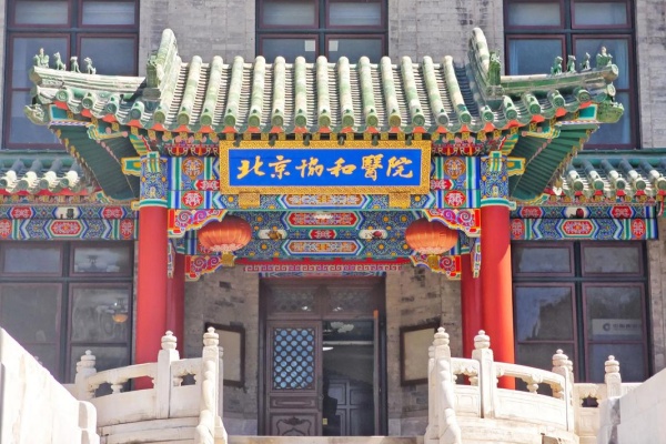北京协和医院口腔科