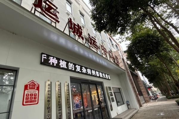 山西运城运中口腔医院院内环境1