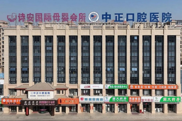 内蒙古巴彦淖尔中正口腔医院