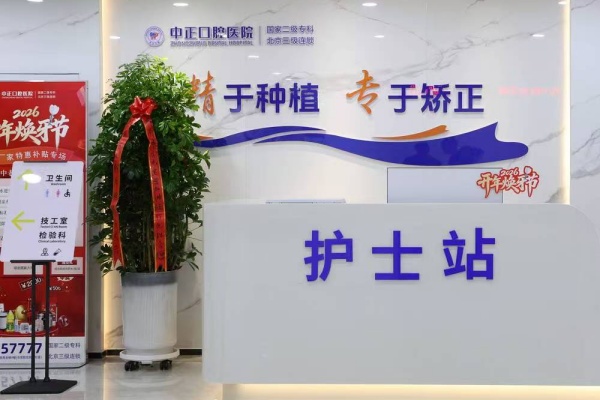 内蒙古巴彦淖尔中正口腔医院院内环境1