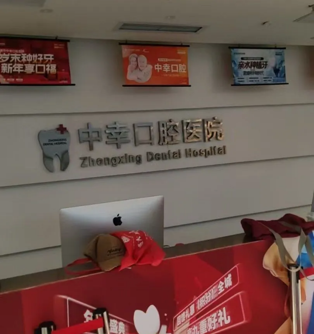 辽宁沈阳中幸口腔医院院内环境1