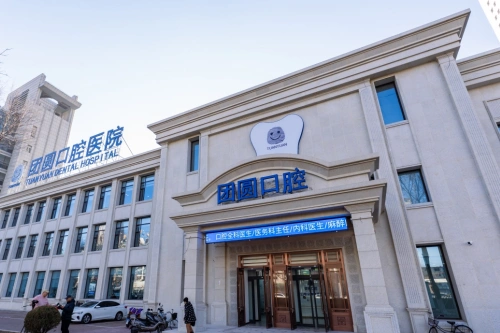 营口团圆口腔医院院内环境1