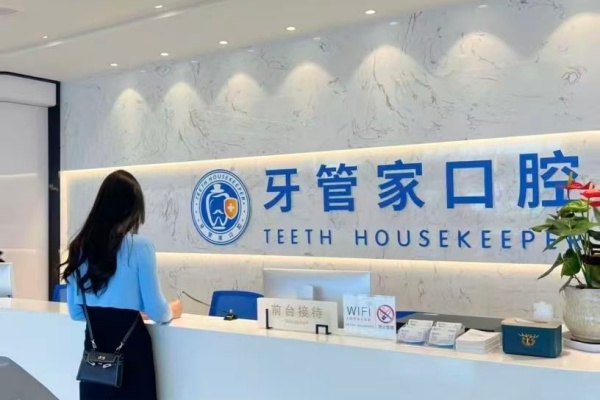 南京江宁牙管家口腔门诊部院内环境1