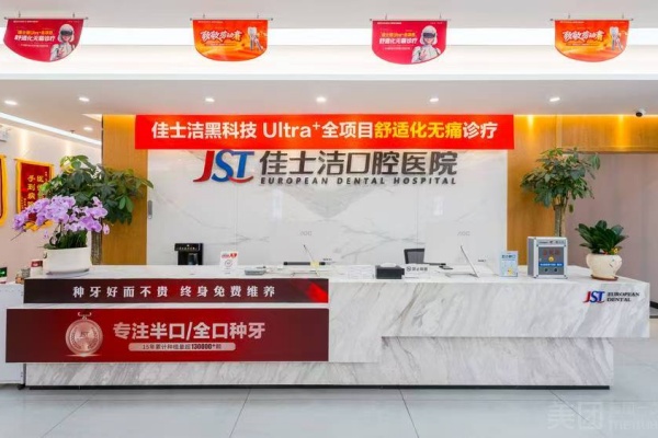 江苏无锡佳士洁口腔门诊院内环境1