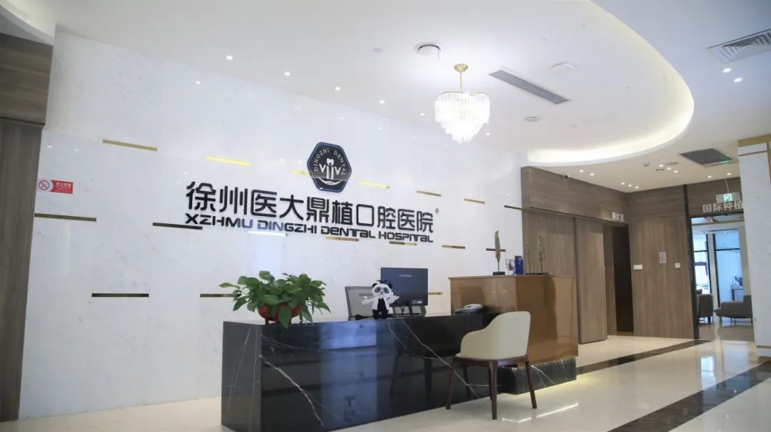 江苏徐州医大鼎植口腔医院院内环境1