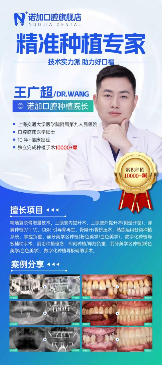 义乌诺加口腔，全口种植26000，终身质保，超高性价比