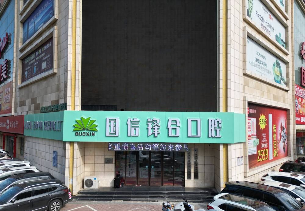 沈阳国信口腔地址和平 (仅 1 家店)+ 乘车路线 + 上班时间 + 医生技术 + 口碑评价 get 是正规牙科