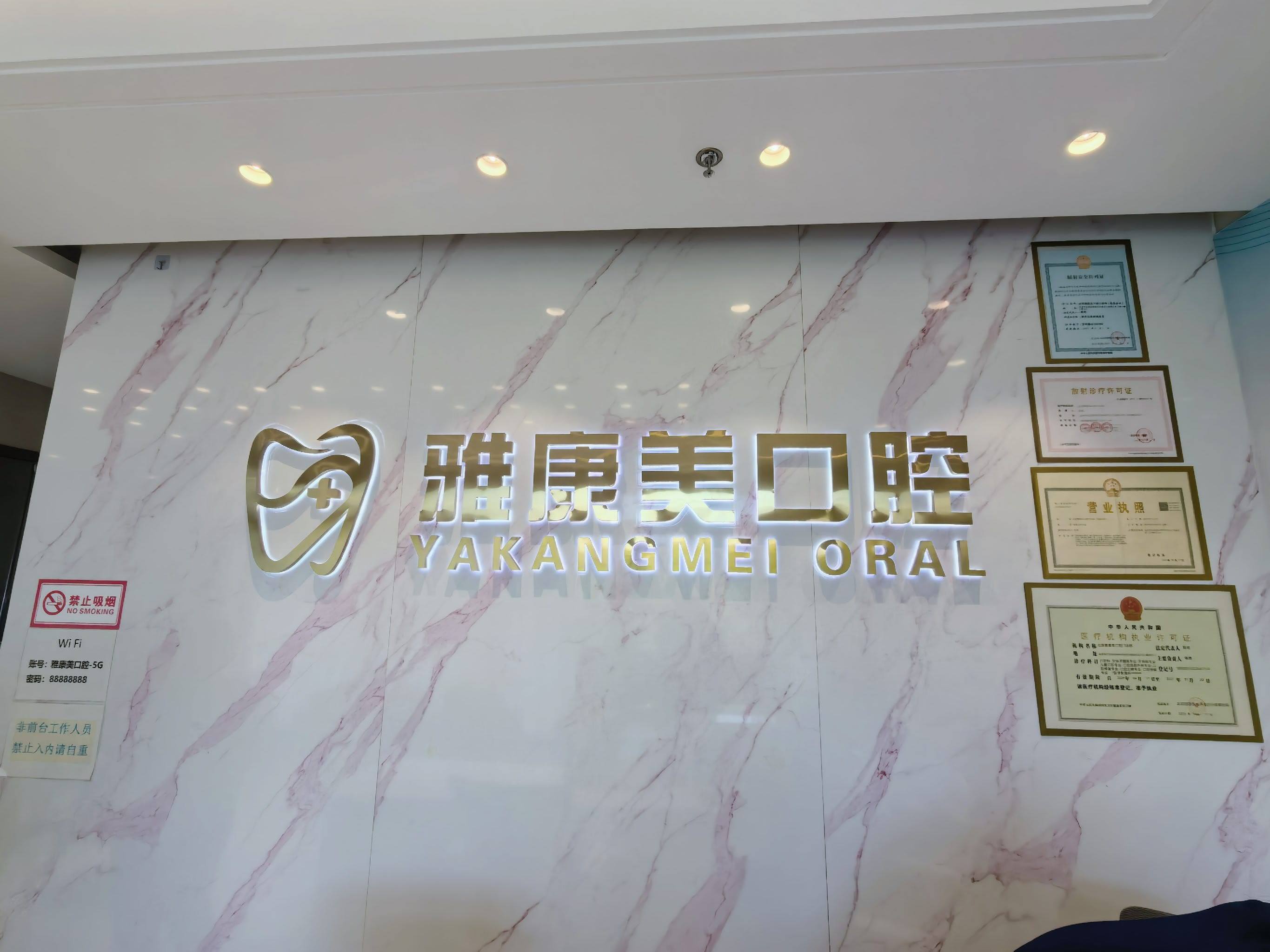 北京雅康美口腔门诊部(上海沙龙店)位置与交通路线详解