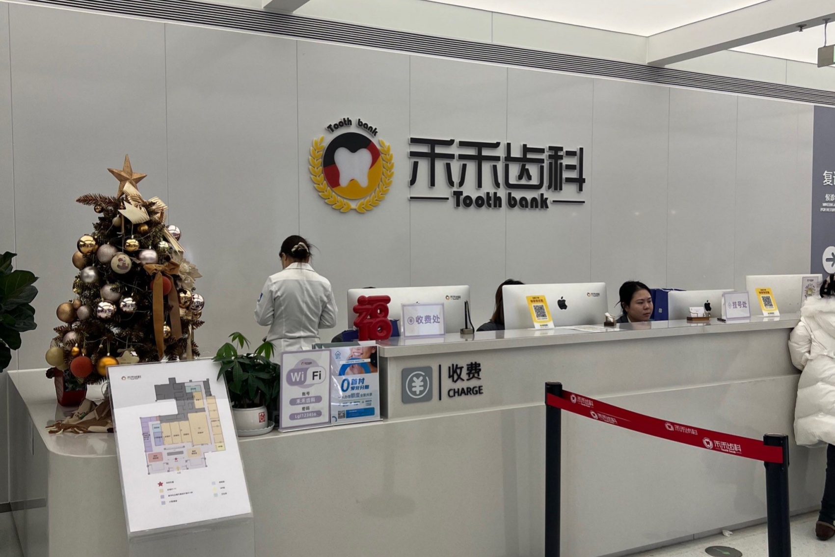 北京禾禾齿科