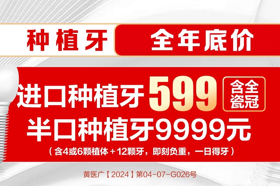 599元/颗韩国进口种植牙