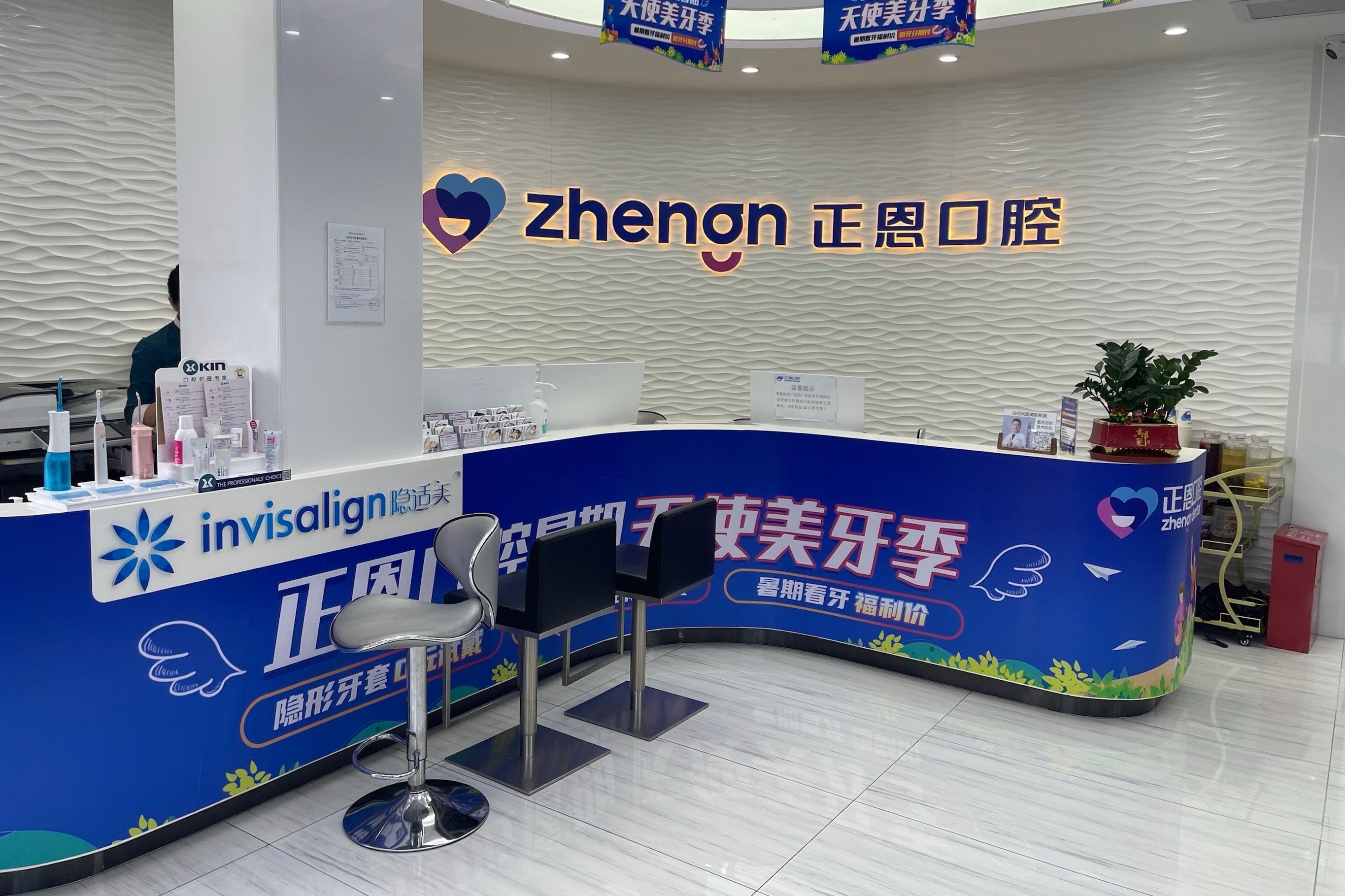 深圳正恩口腔