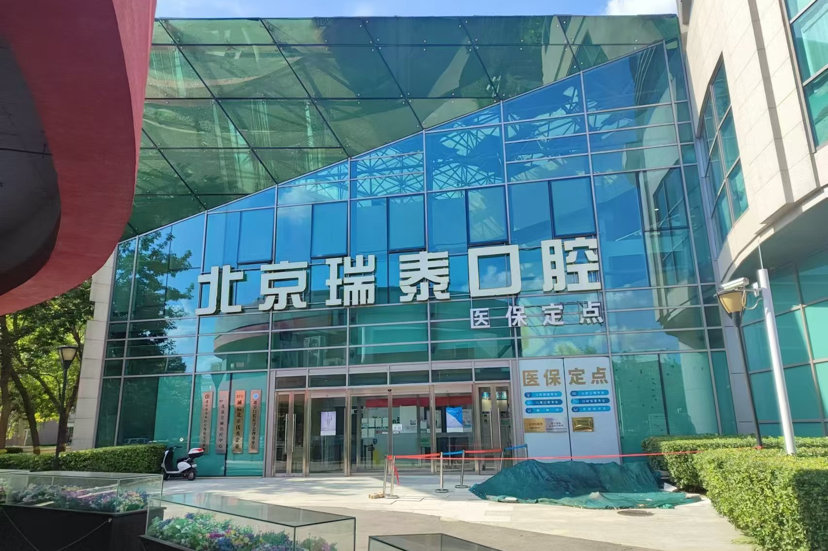 北京瑞泰口腔