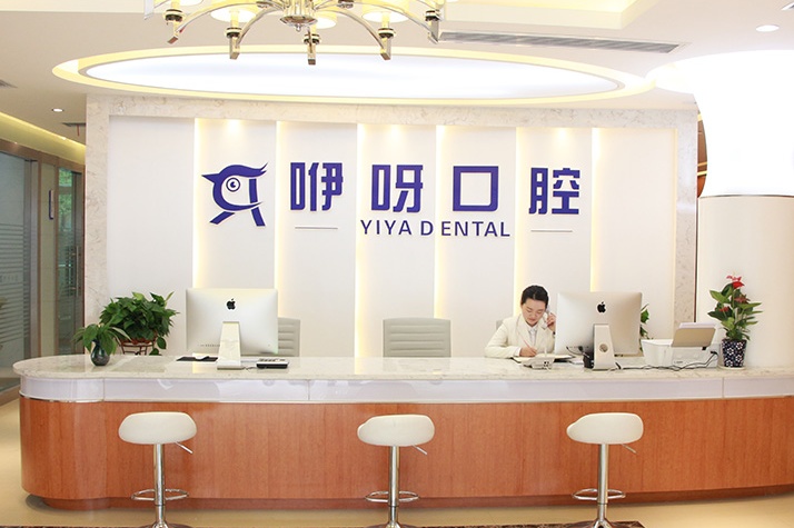 武汉咿呀口腔医院