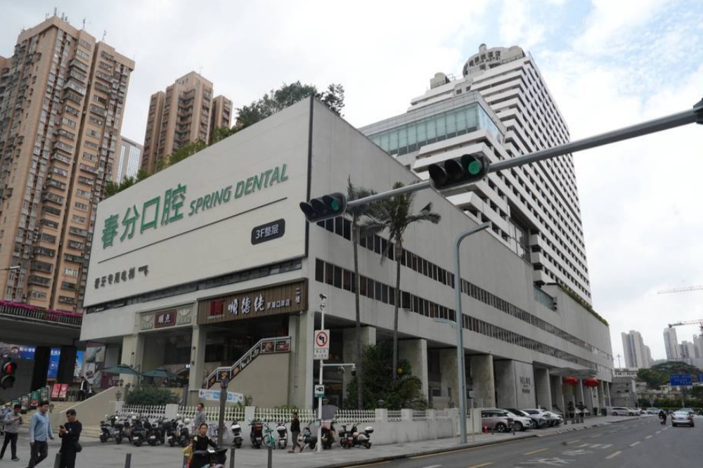  深圳春分口腔