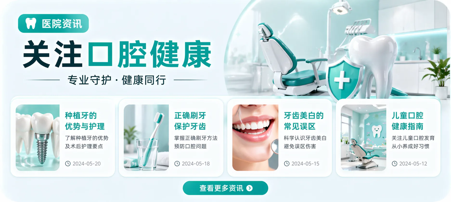 云看牙演示资讯:口腔种植公益补贴