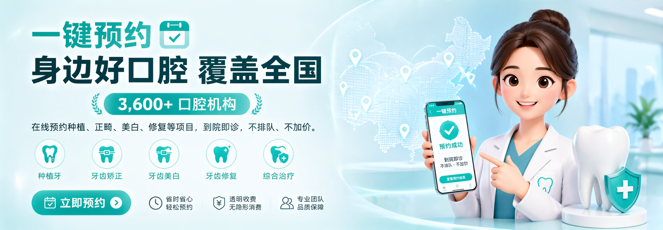 牙医匠口腔健康服务平台