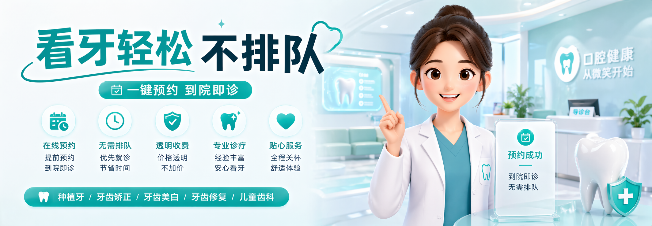 牙医匠口腔健康守护者